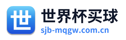 世界杯买球网站(2026WorldCup)中国竞彩官方平台
